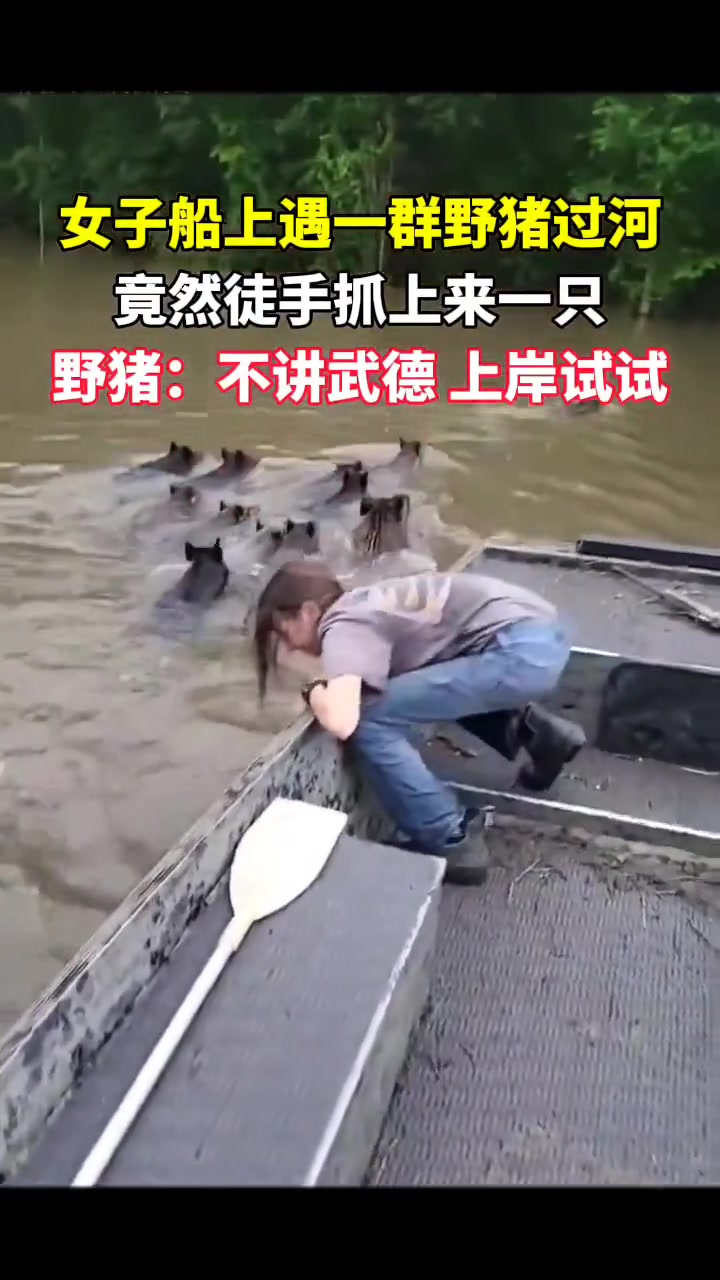 这才是真正的女汉子