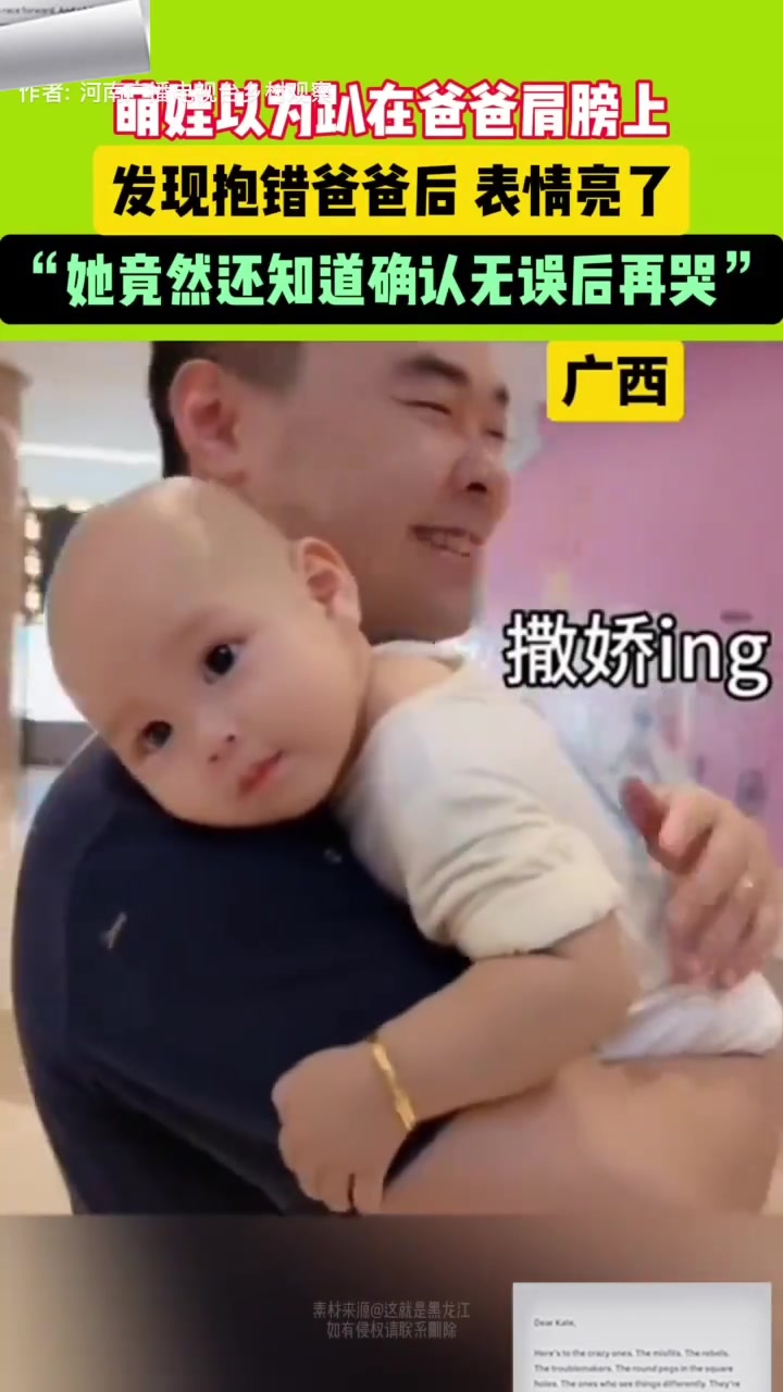 萌娃以为趴在爸爸的肩膀上，发现抱错爸爸后的表情亮了