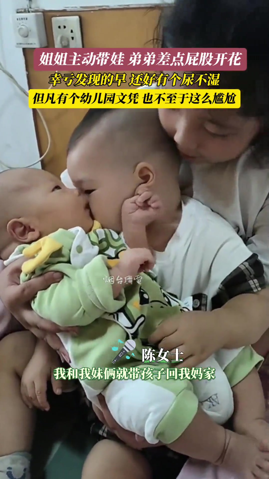 姐姐拉弟弟玩耍差点屁股“开花”，幸亏大人发现及时