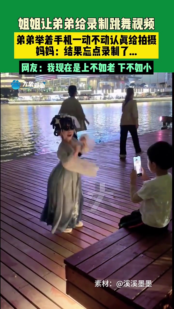 姐姐让弟弟帮录跳舞视频，跳的真好！