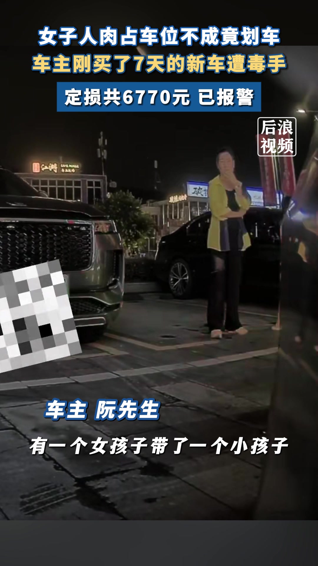 女子人肉占车位不成，竟划伤车子