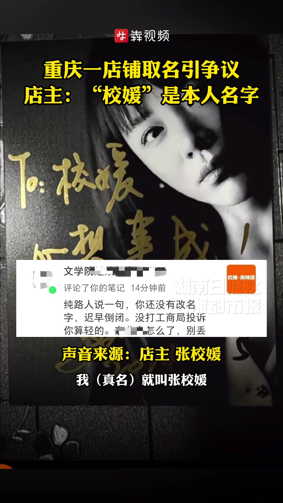 校媛这下踢到铁板了！重庆一麻辣烫因店名被网暴！