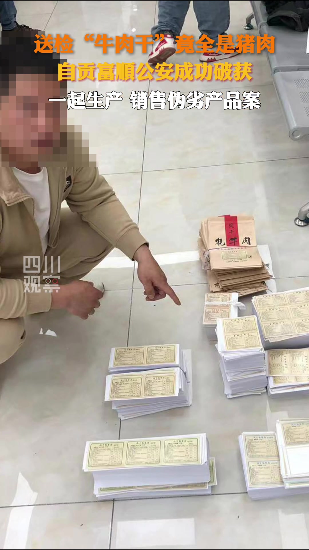 还卖了500万！你吃的牛肉干也许不是牛肉！