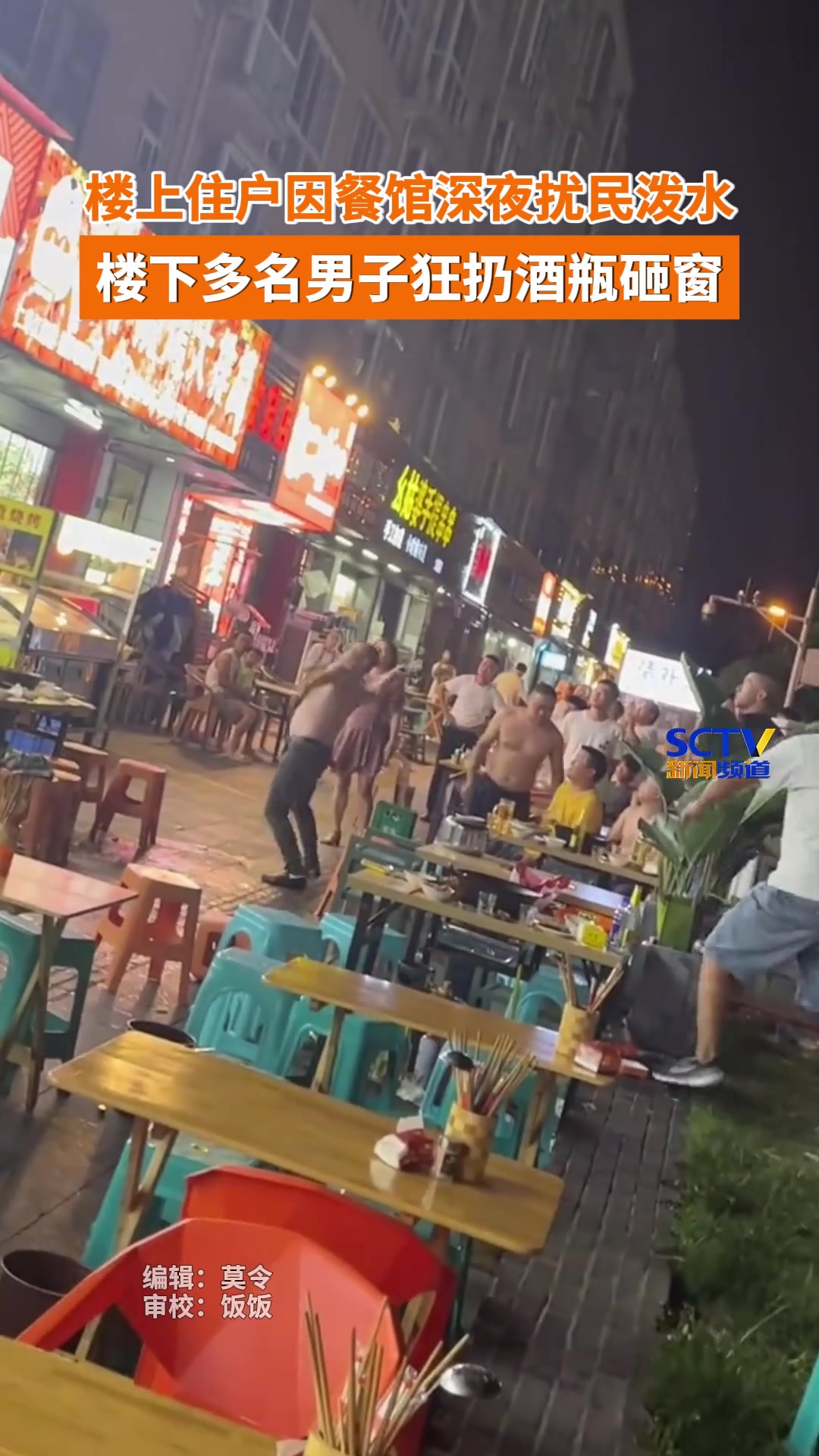 警方已到场处置！夜宵扰民被泼水男子扔酒瓶回击！