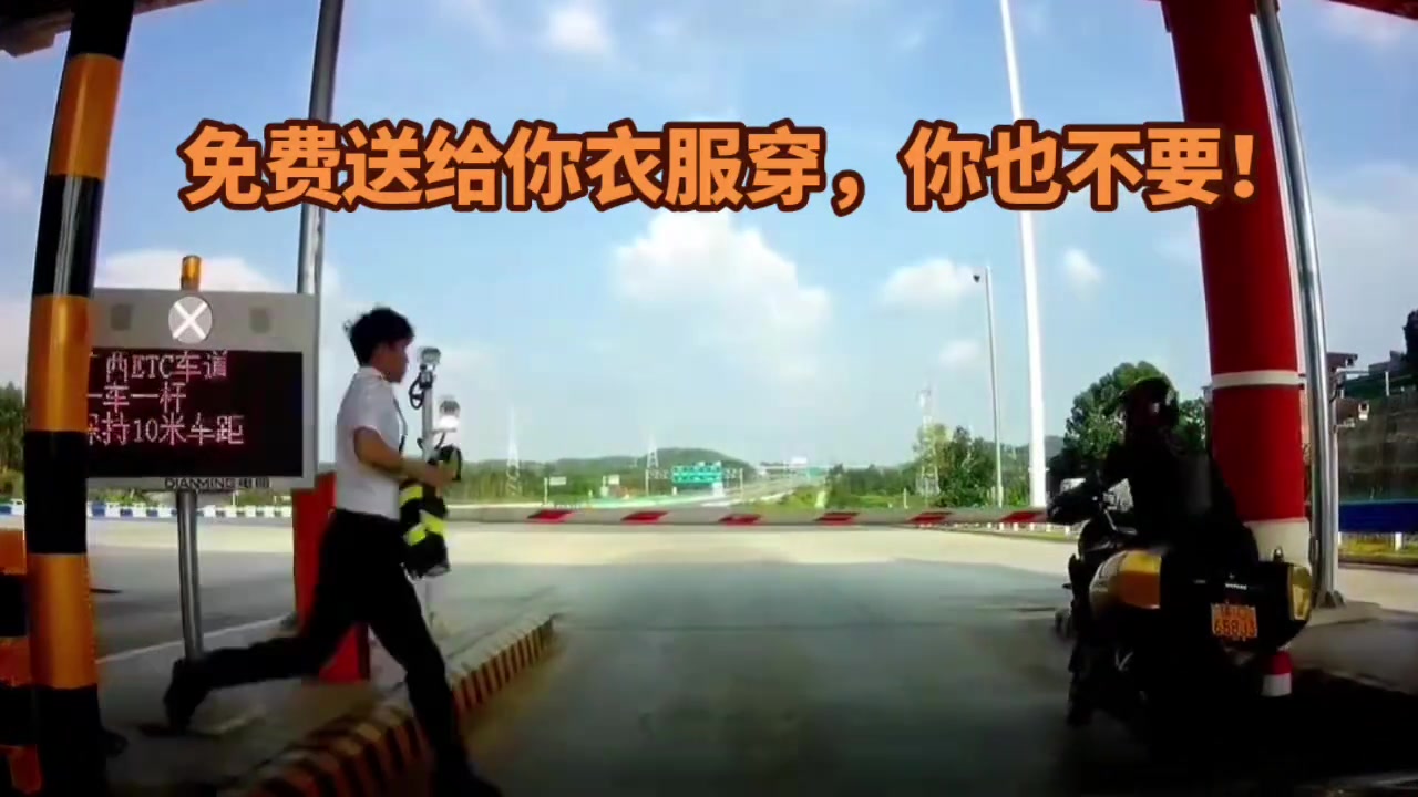 信不信出了事故，就扭头怪高速公路管理不严，向高速公路要赔偿！