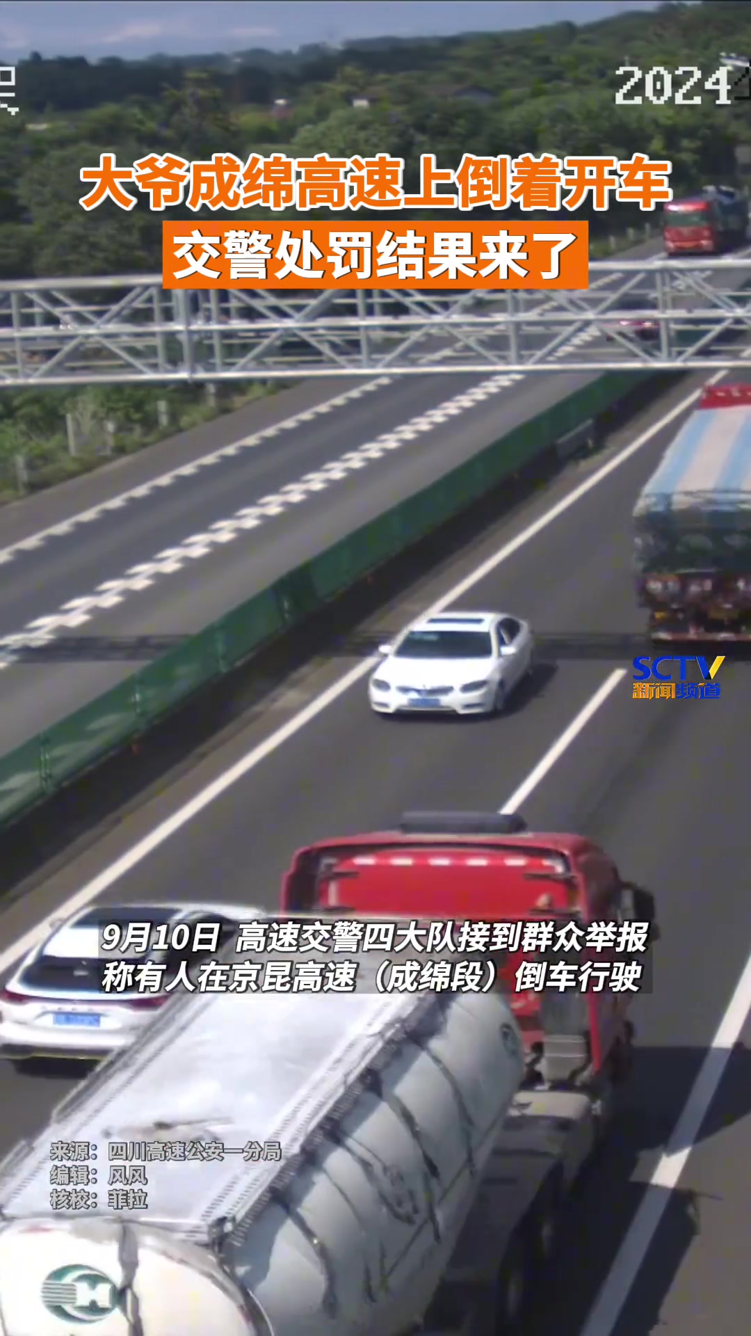 大爷成绵高速快车道倒车行驶