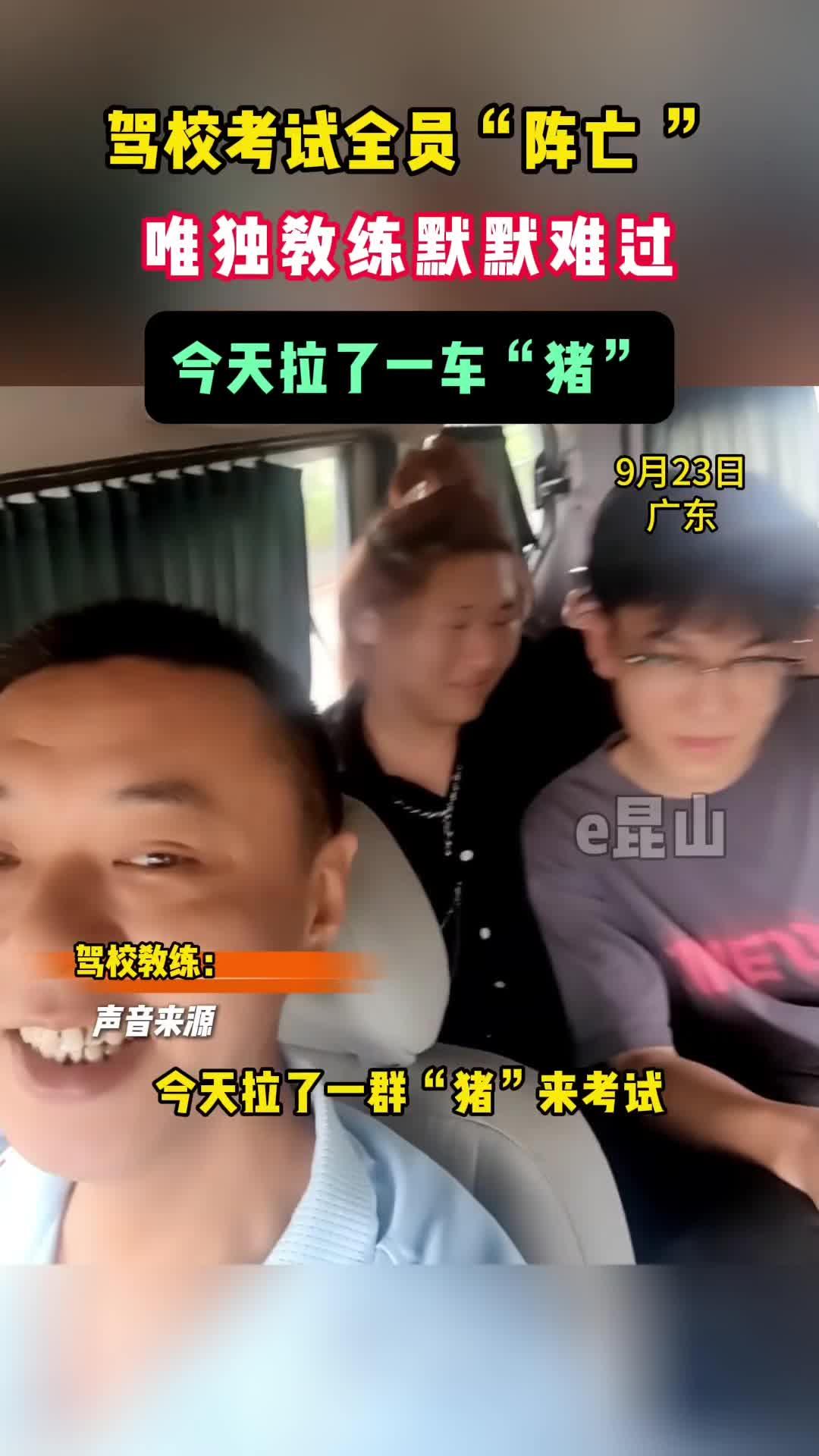 驾校考试全员“阵亡”，唯独教练默默难过