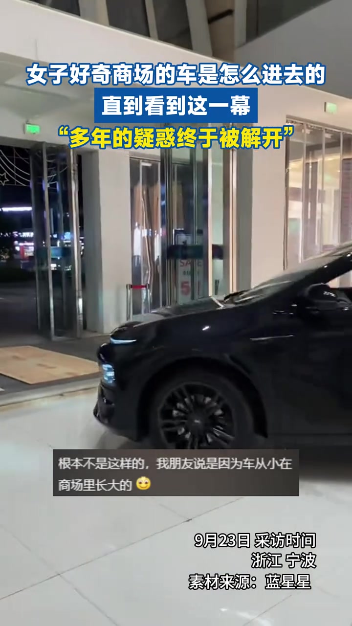 女子好奇商场的车是怎么进去的，直到看到这一幕！