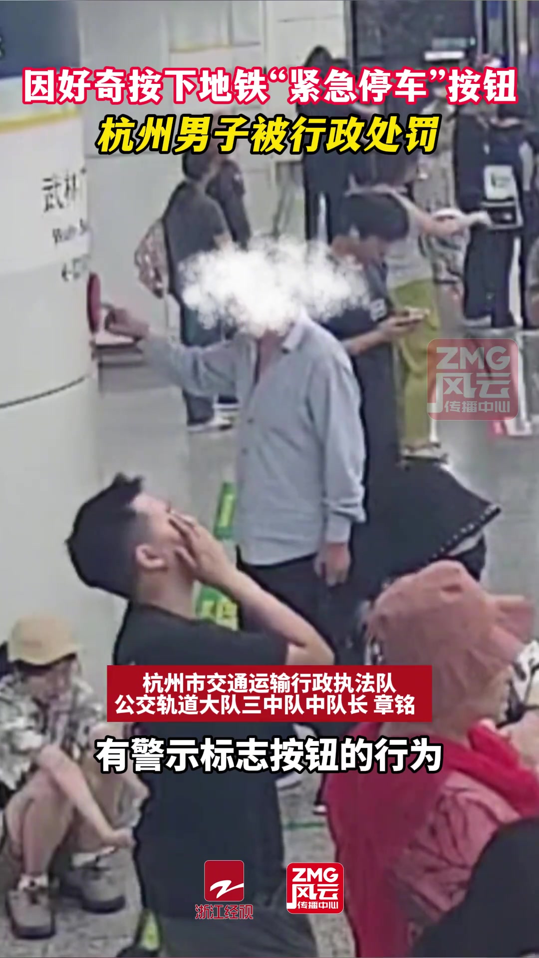 因好奇按下地铁“紧急停车”按钮，杭州男子被行政处罚