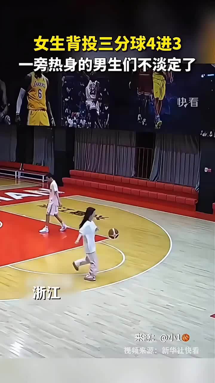 女生背投三分球4进3，在一旁热身的男生们不淡定了！