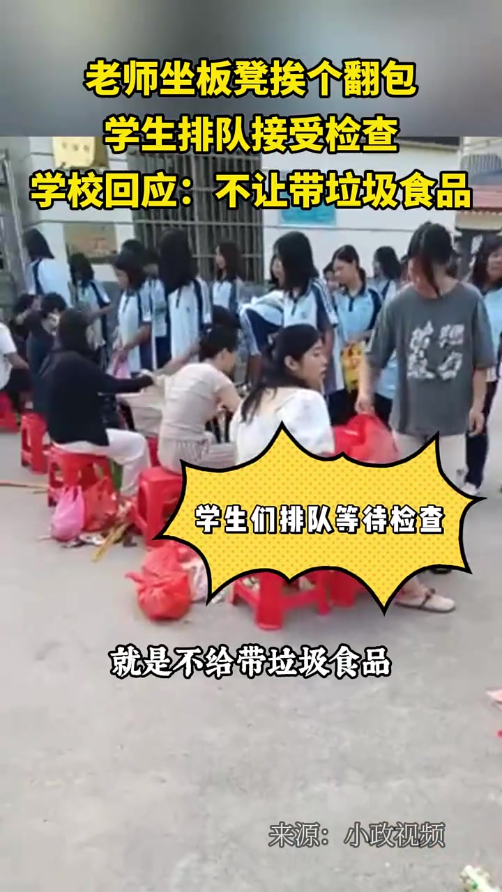 老师坐板凳挨个检查学生书包