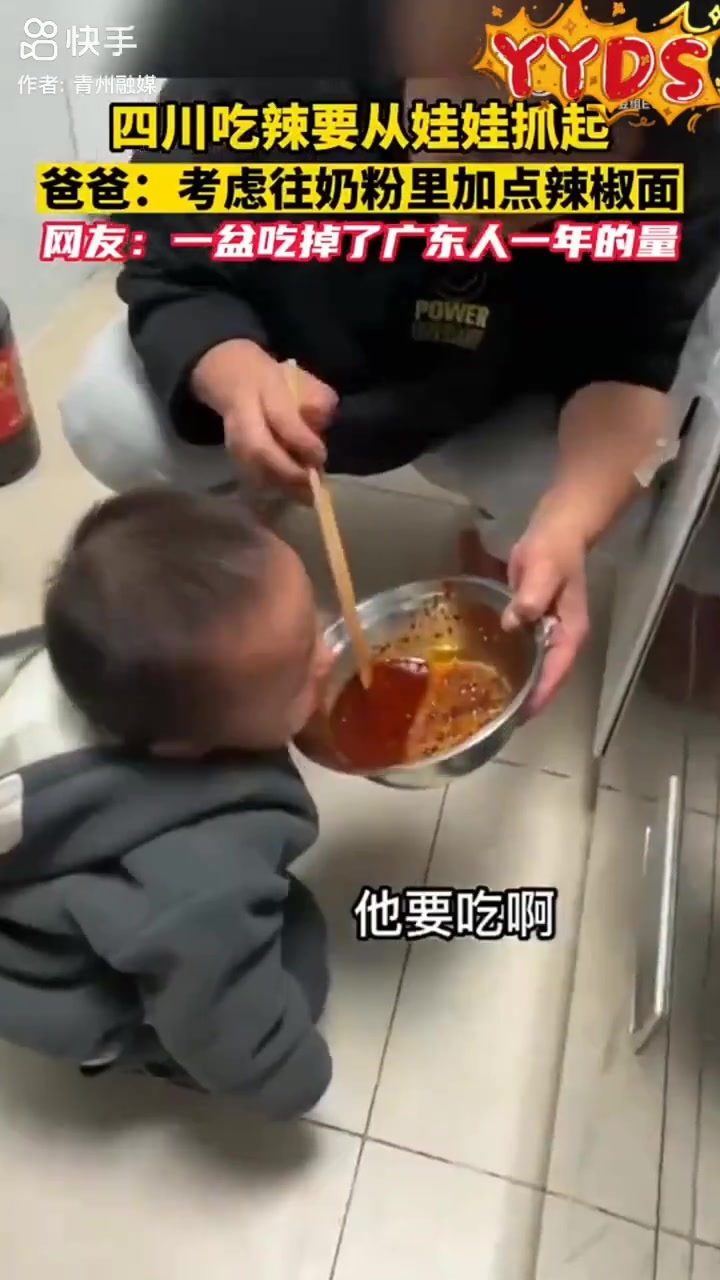 四川吃辣要从娃娃抓起