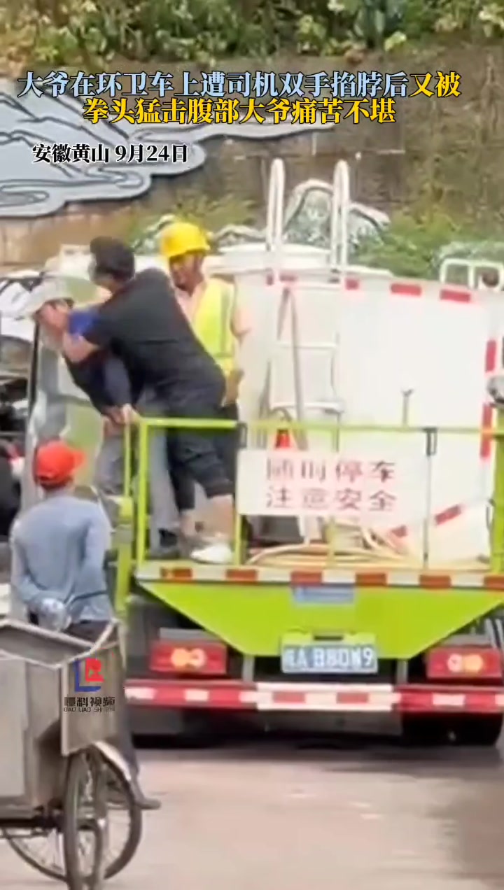 大爷在环卫车上遭司机双手掐脖后又被拳头猛击腹部大爷痛苦不堪