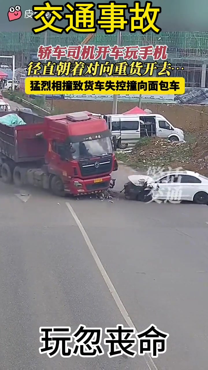 轿车司机开车玩手机径直撞向对面的货车