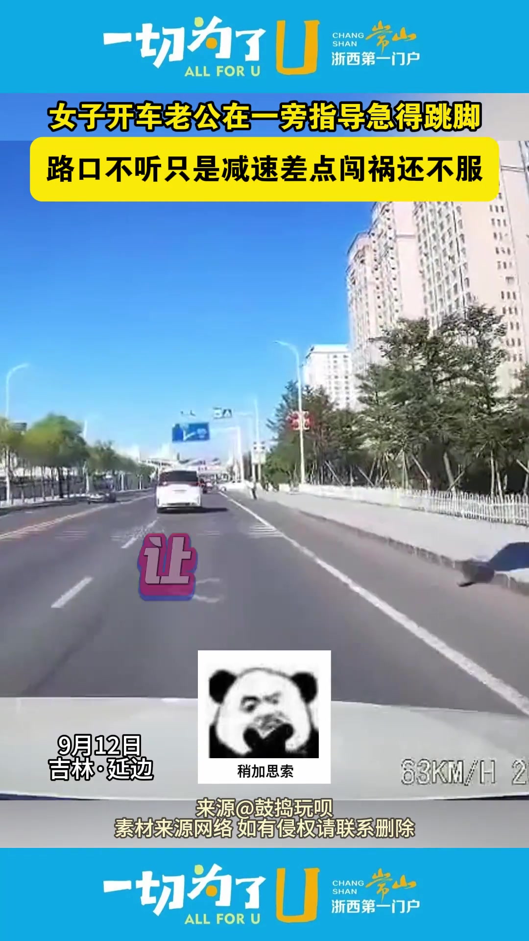 女子开车老公一旁指导急得跳脚路口不听只是减速差点闯祸还不服