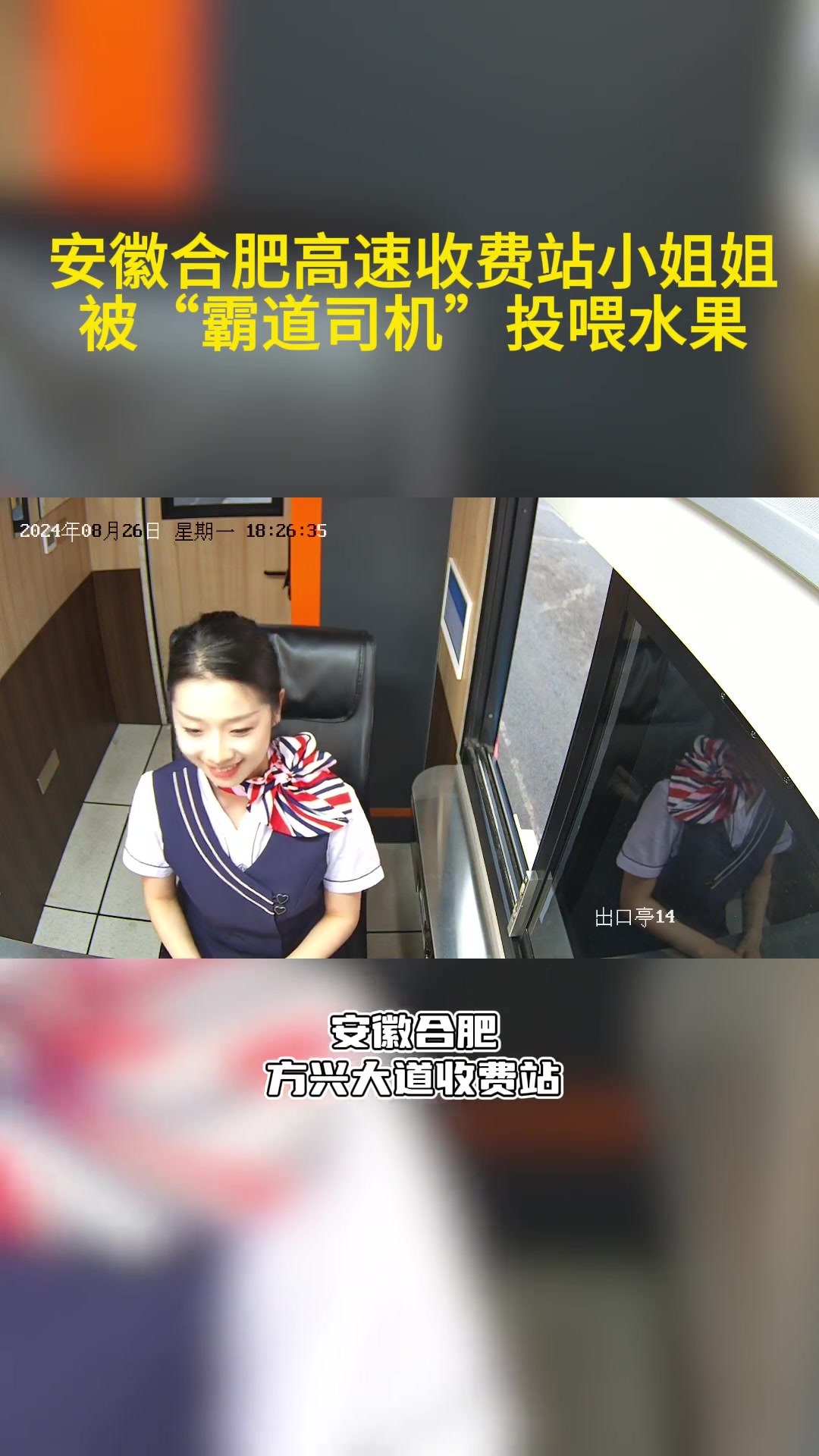 她应得的！高速收费站小姐姐被司机霸道投喂！
