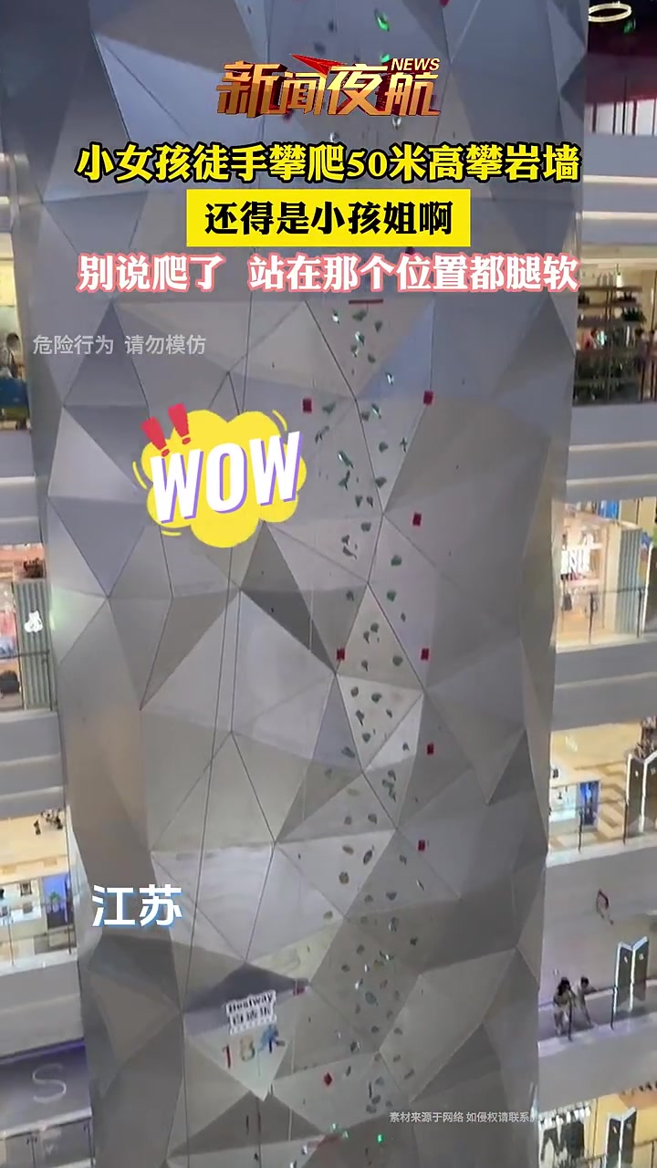 这是练过的吧我爬个10米的都要吓的不行了