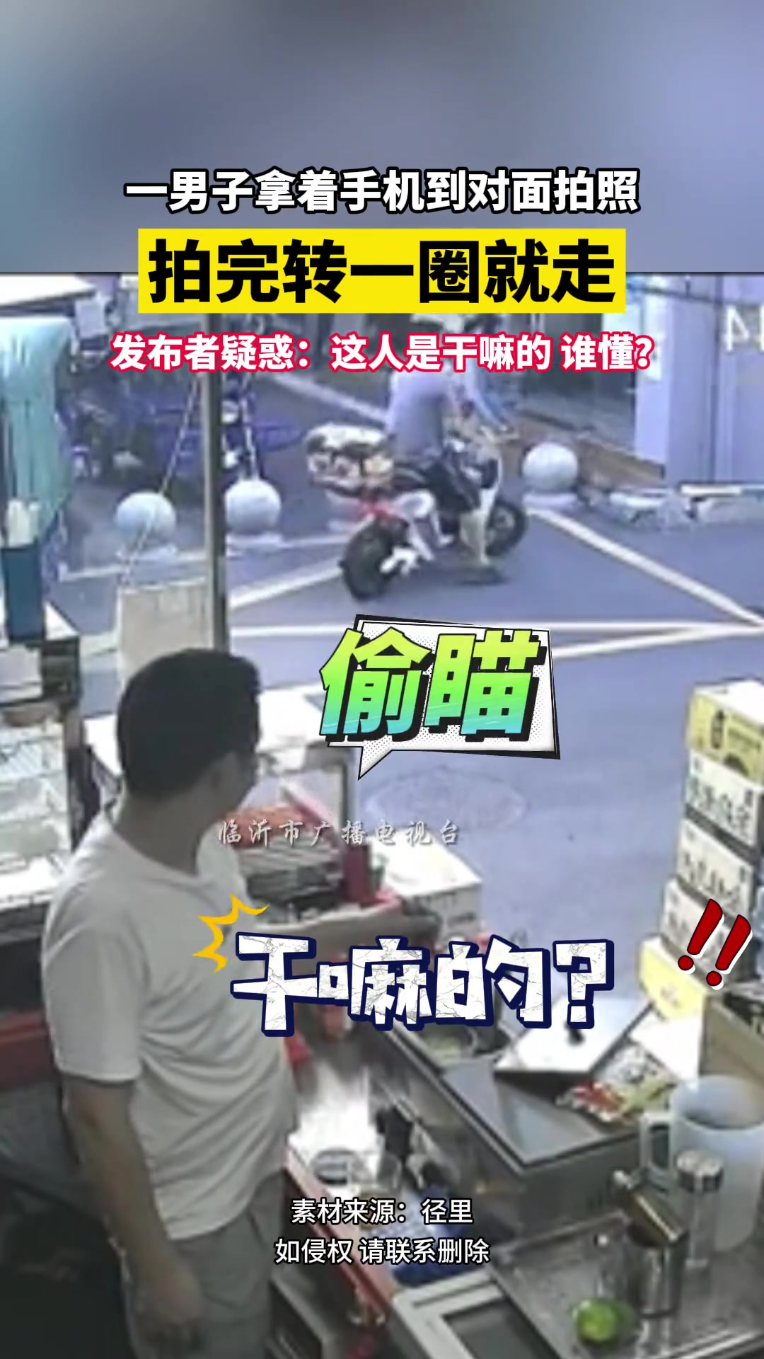 一男子拿着手机到对面拍照拍完转一圈就走网友表示没看懂