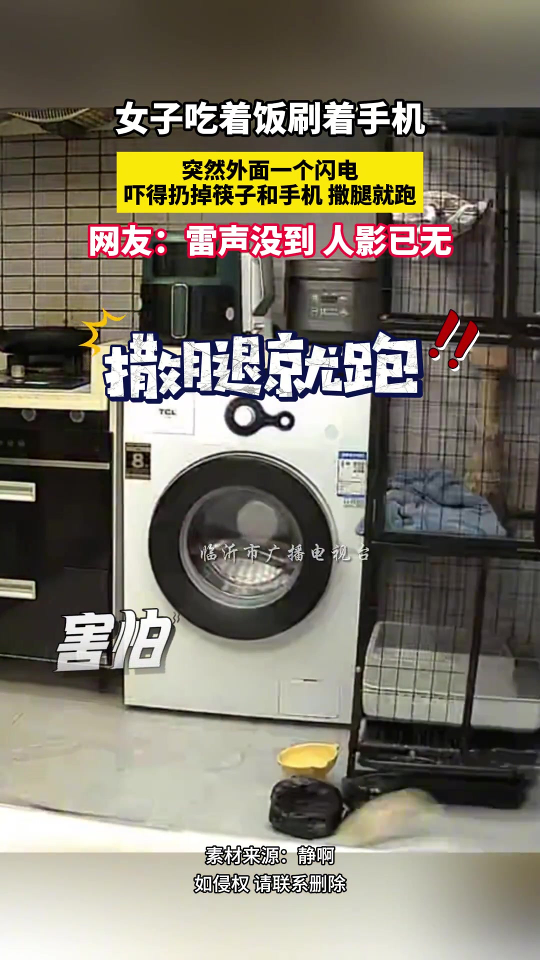 女子吃着饭刷着手机突然一个闪电吓得扔掉筷子和手机撒腿就跑