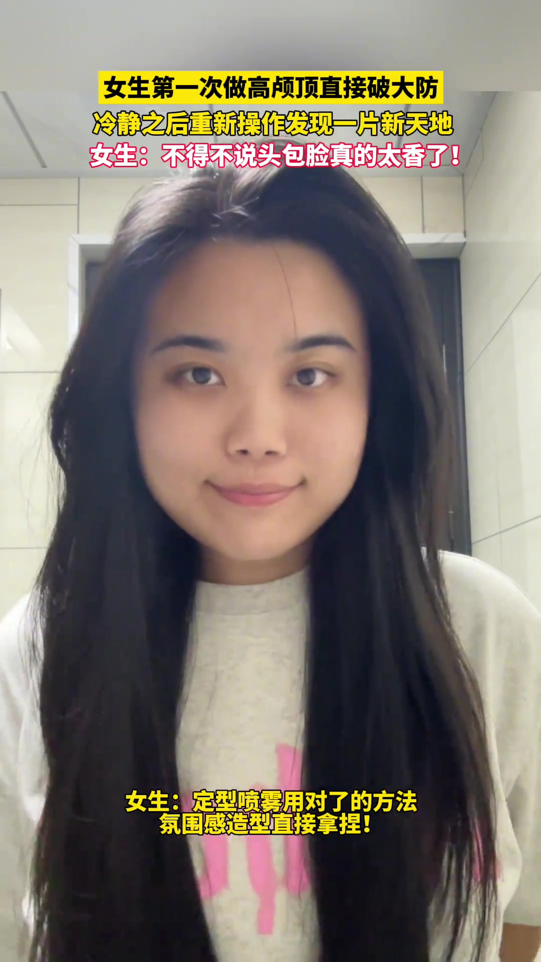 小姐姐很可爱啊！弄成功之后真是很漂亮！