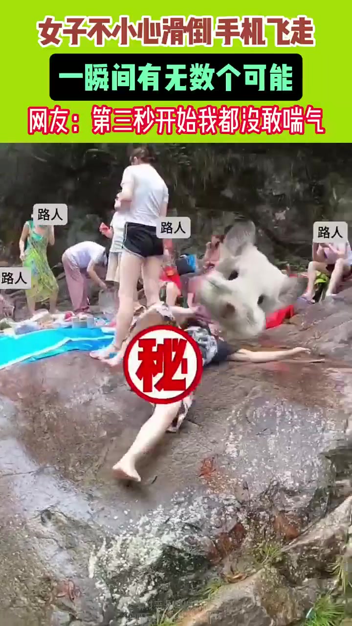 女生滑倒手机飞走，一瞬间无数个可能！