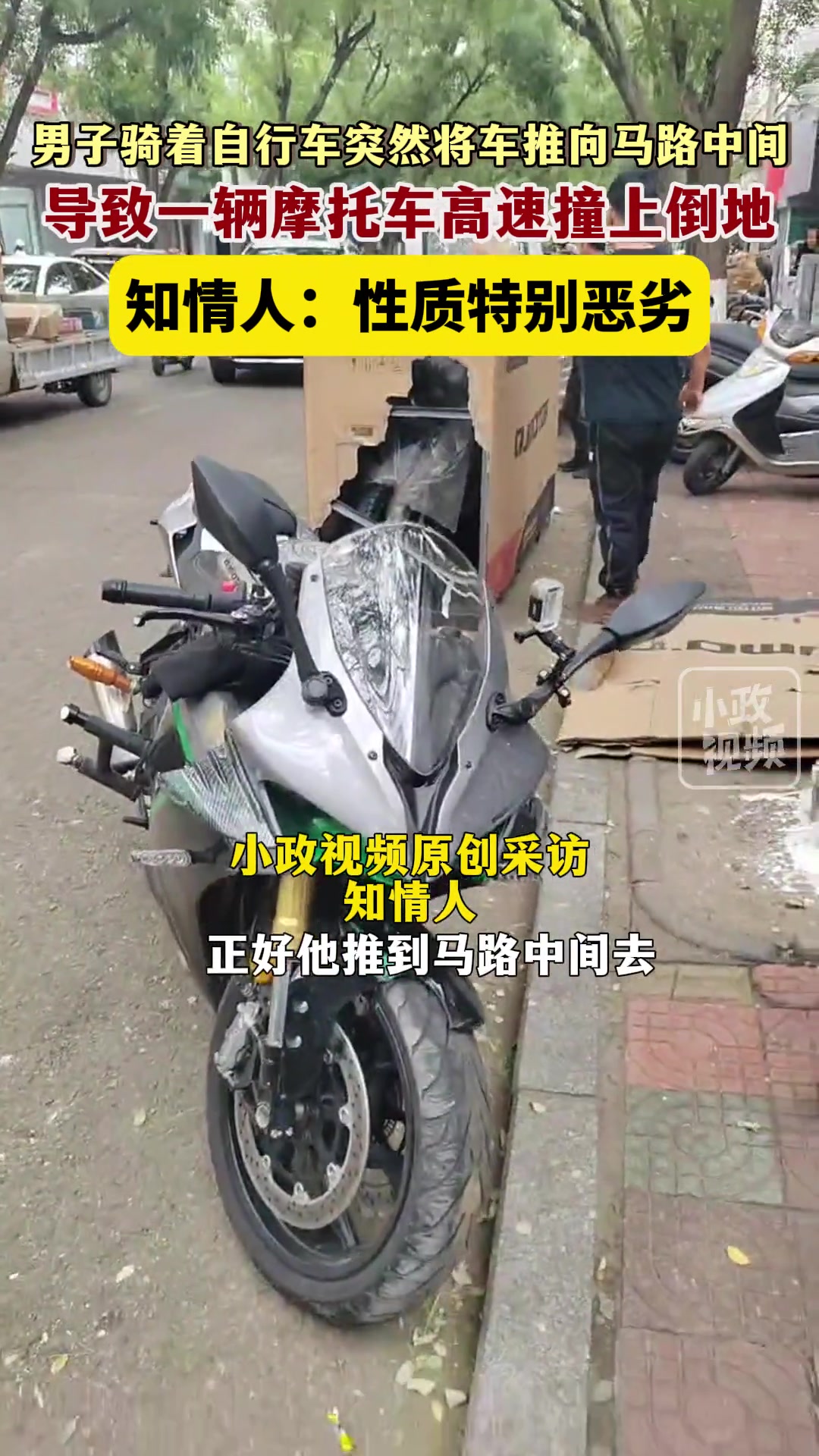 性质恶劣！男子突然将自行车推到马路中间，导致摩托车撞倒！