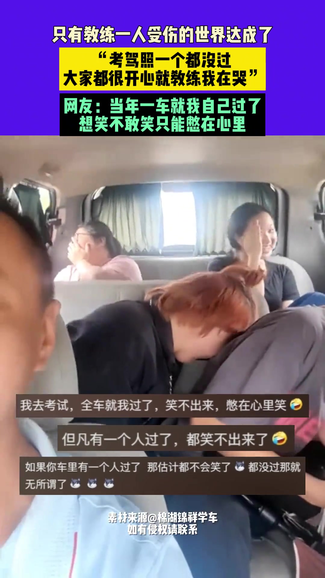 只有教练一人受伤的世界达成了，一车人考驾照都没过！
