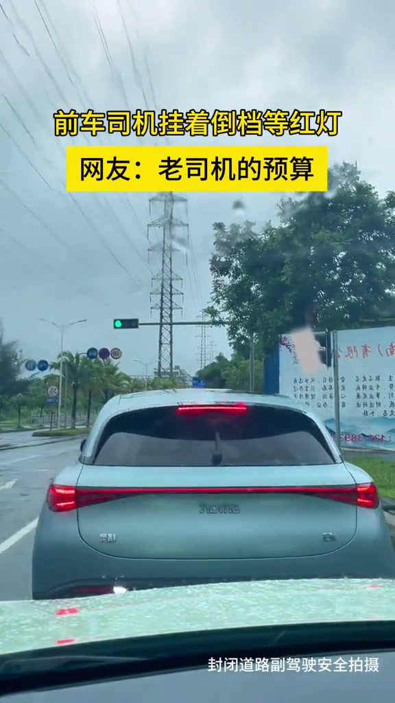 绝！老司机的再度预判
