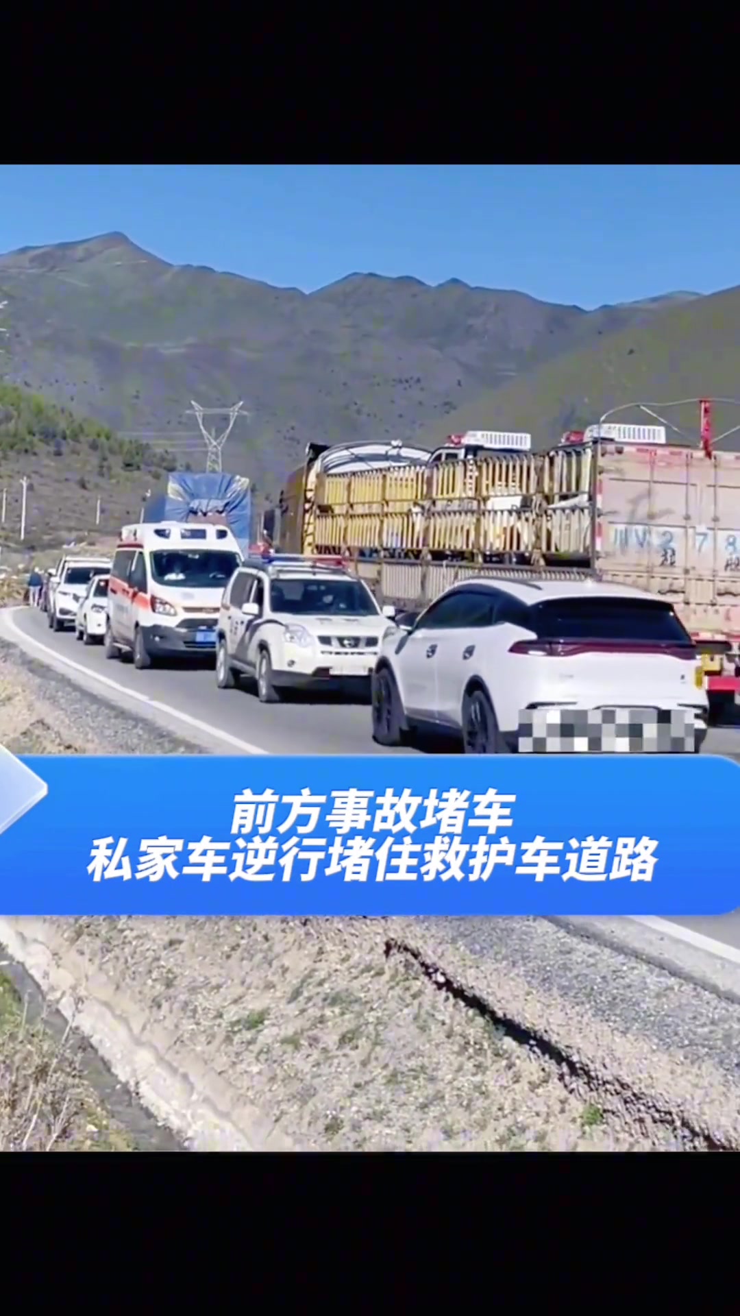 前方事故堵车，私家车逆行堵住救护车道路