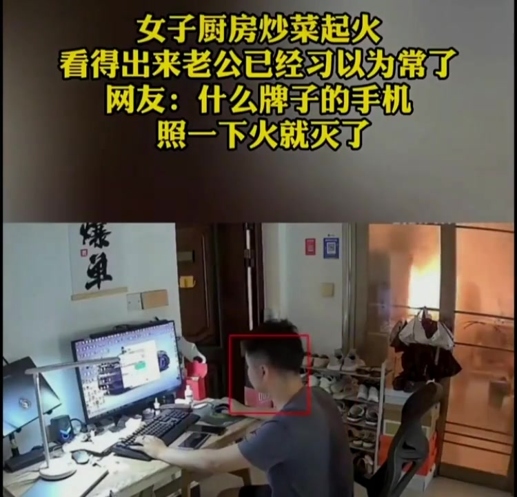 女子厨房炒菜起火，老公已经习以为常了
