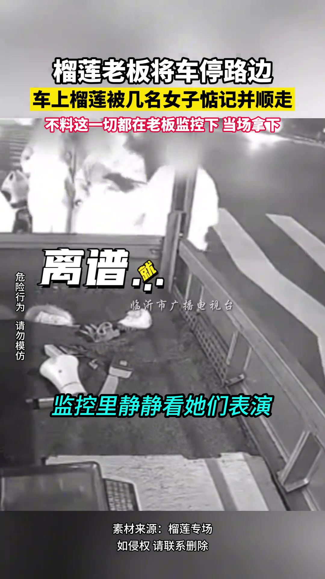 榴莲老板将车停路边，车上榴莲被几名女子惦记并顺走