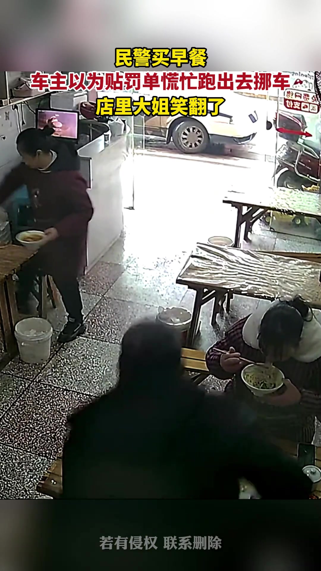 民警买早餐，车主以为贴罚单慌忙跑出去挪车
