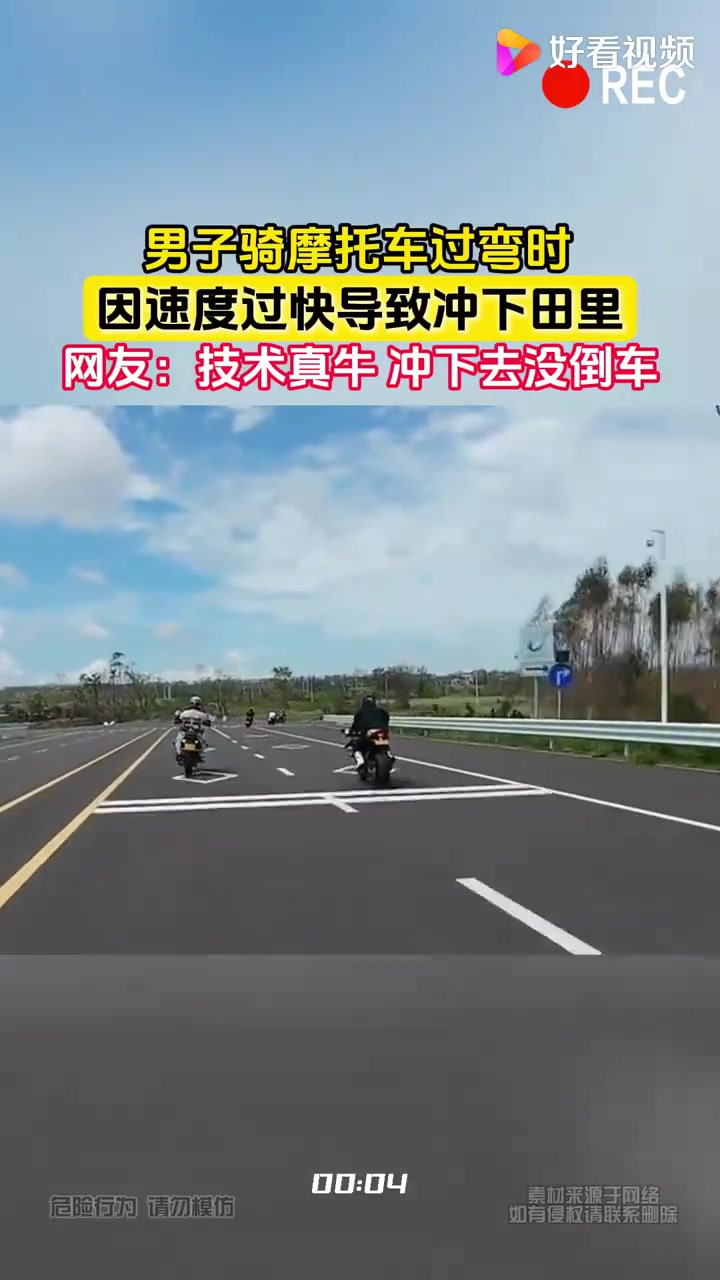 男子骑摩托车过弯时，因速度过快导致冲下田里