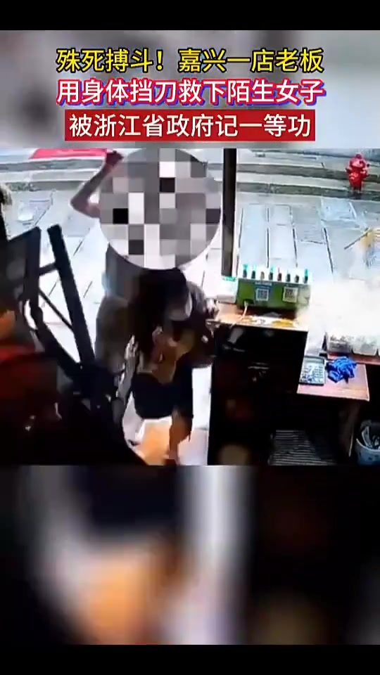 店老板用身体挡刀，救下陌生女子