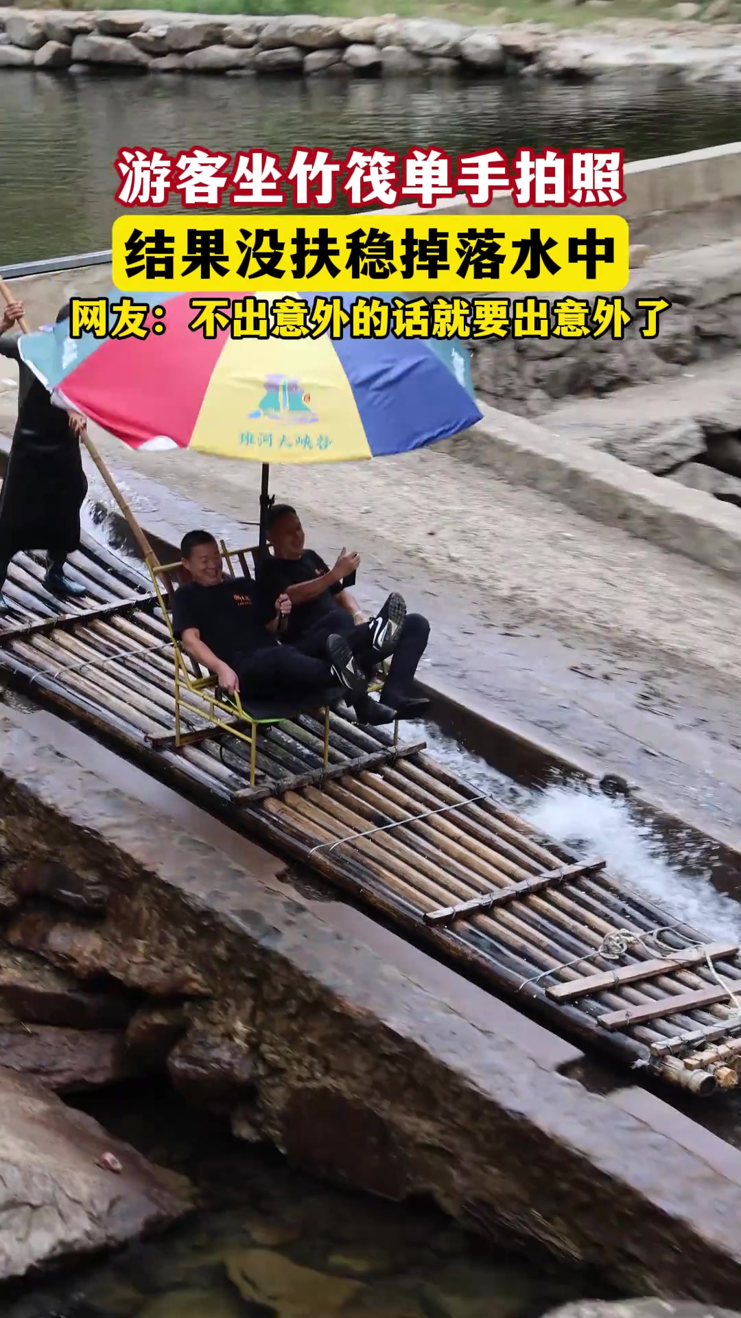 大哥：人掉下去无所谓，手机不能掉