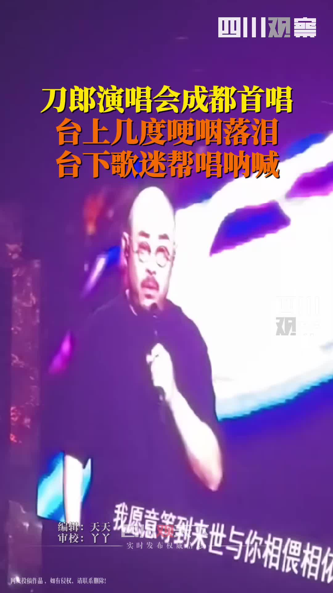台下歌迷帮唱呐喊，一代歌神刀郎泪洒演唱会现场