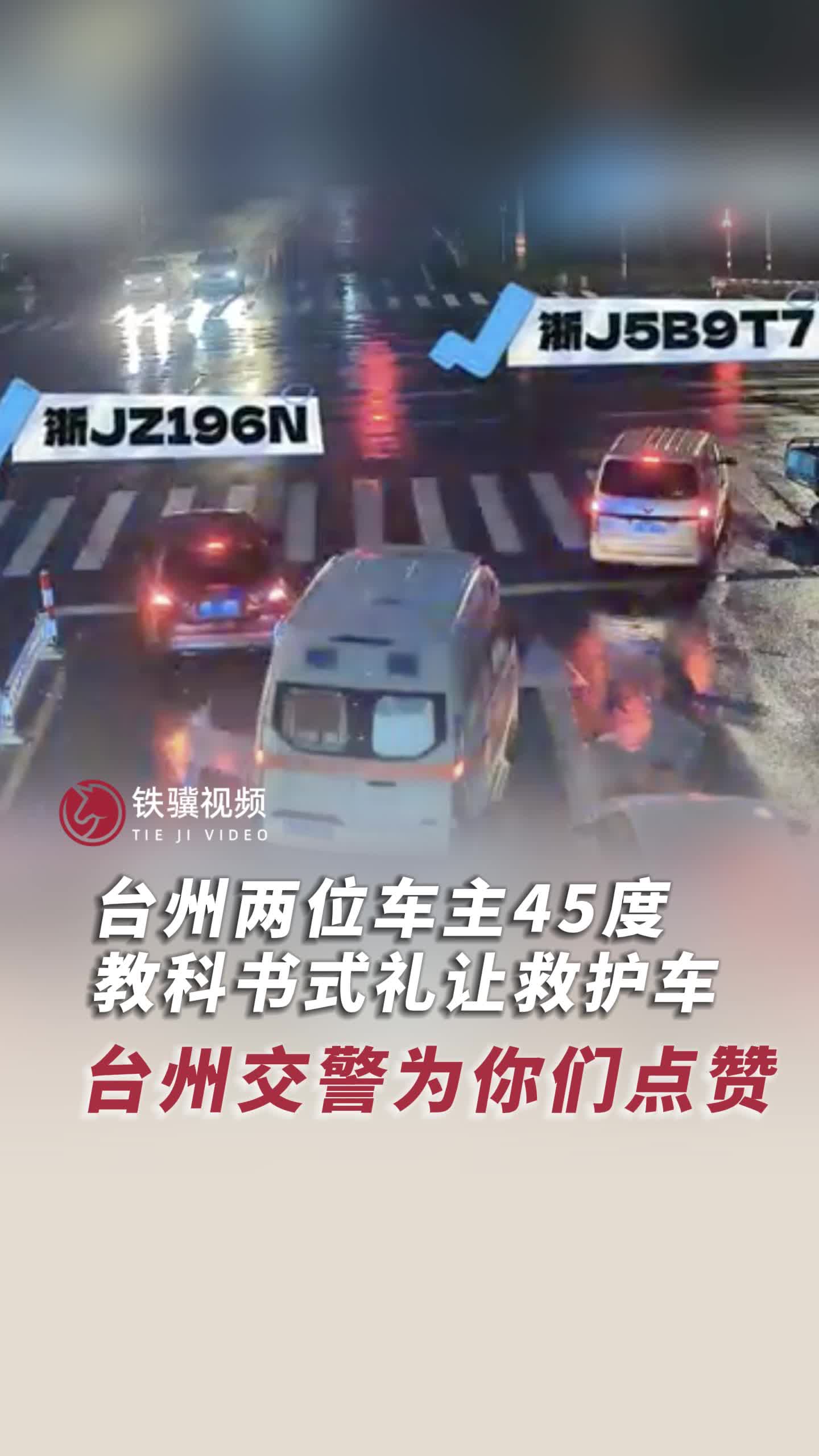 点名表扬！台州两位车主45度教科书式礼让救护车