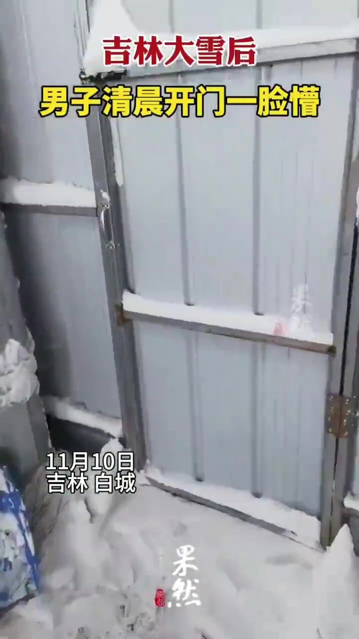 这会知道为什么东北的房门为什么是向里开的了吧！