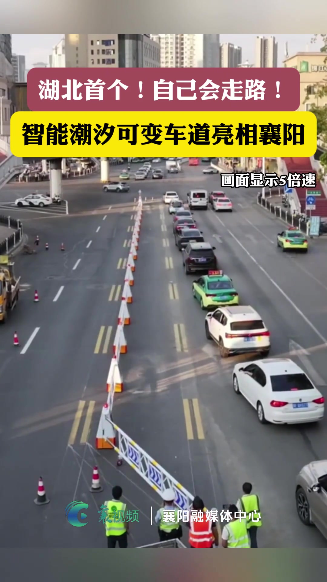湖北首个自己会走路智能潮汐可变车道亮相！