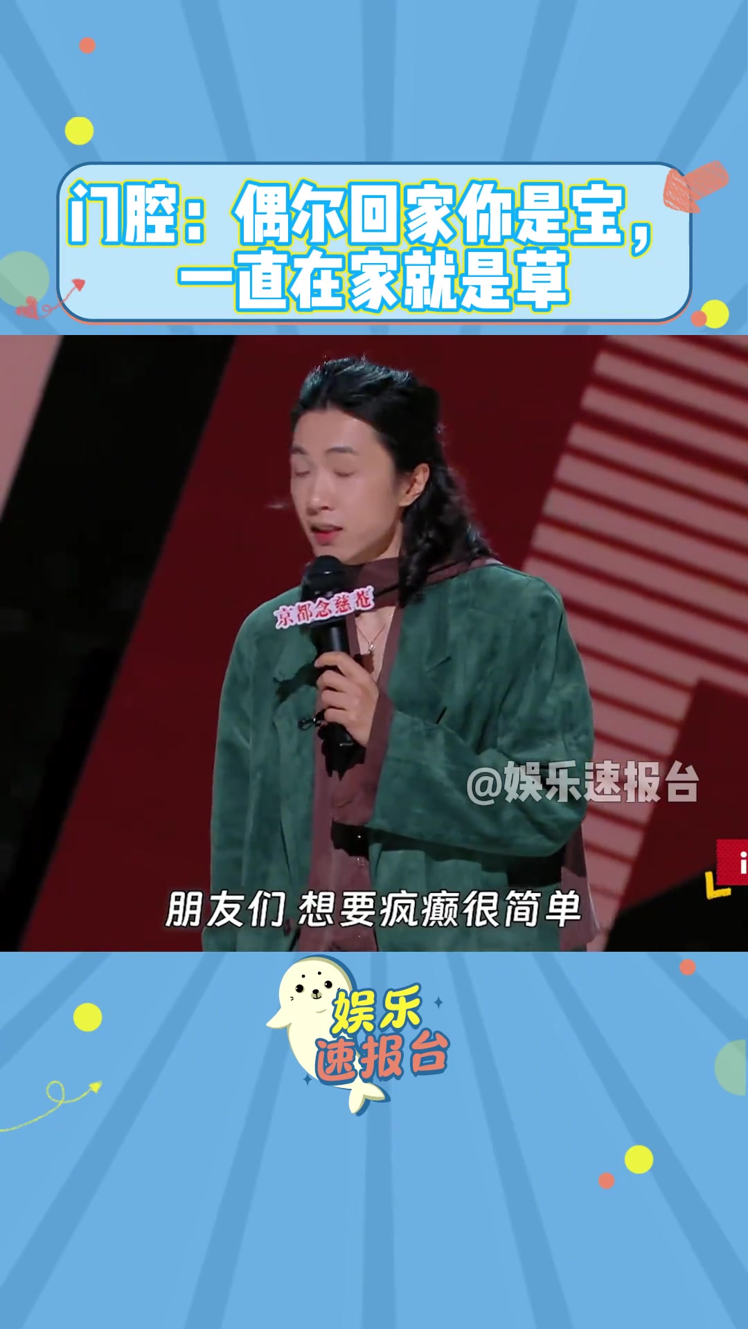 常回家看看但别待太久偶尔回家你是宝，一直在家就是草