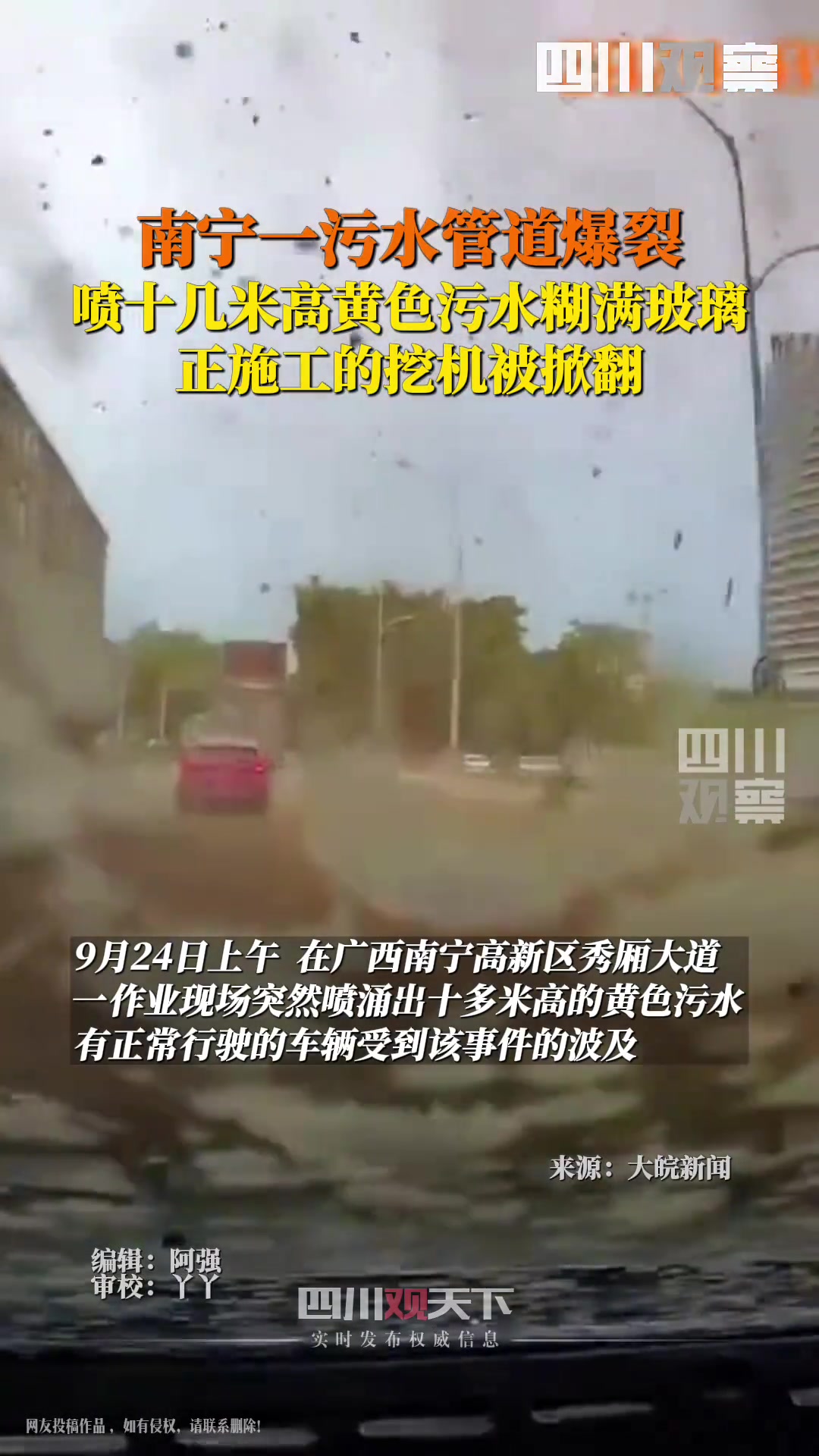 yue！南宁路边一污水管爆裂，喷出十几米黄色污水