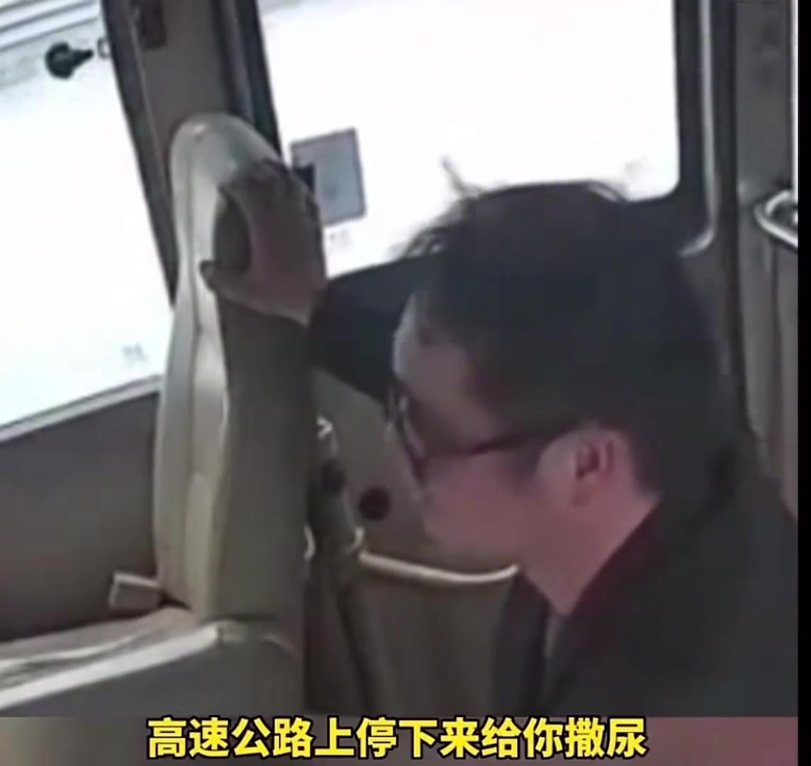 司机吓尿了！