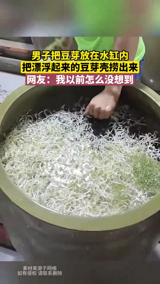 男子把豆芽放到水缸里，把漂浮的豆芽壳取出来