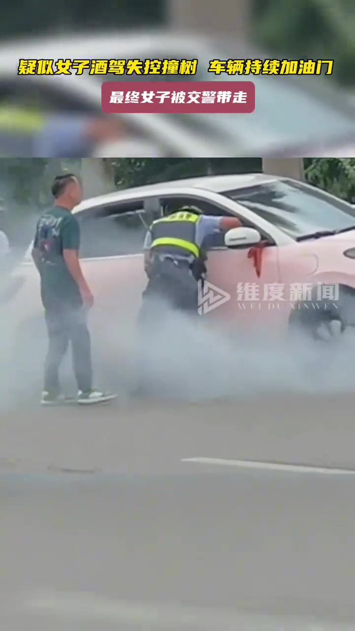 女司机驾车失控撞树，车辆持续加油门！