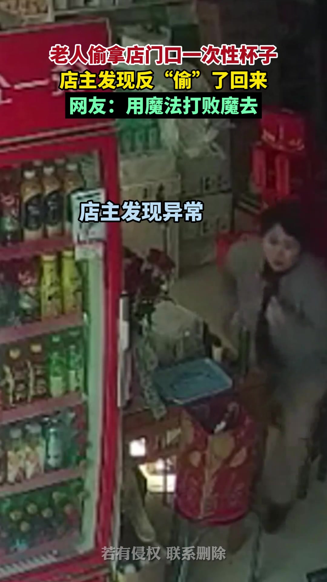 老人偷拿店门口一次性杯子店主发现反“偷”了回来
