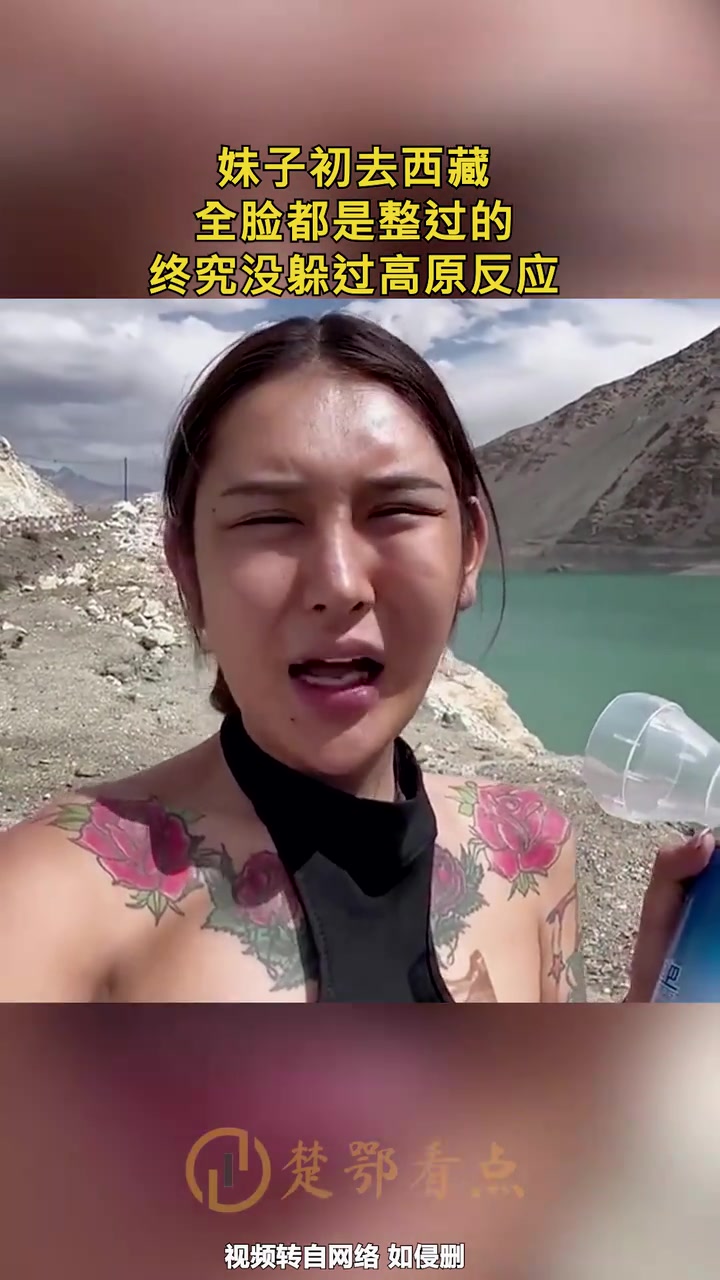 妹子初去西藏，终究没躲过高原反应！