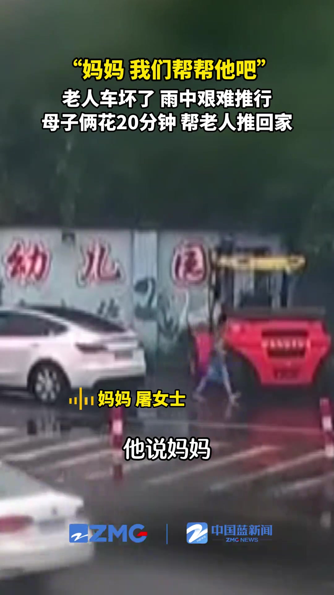 七旬老人电动车故障开车路过的母子俩出手相助