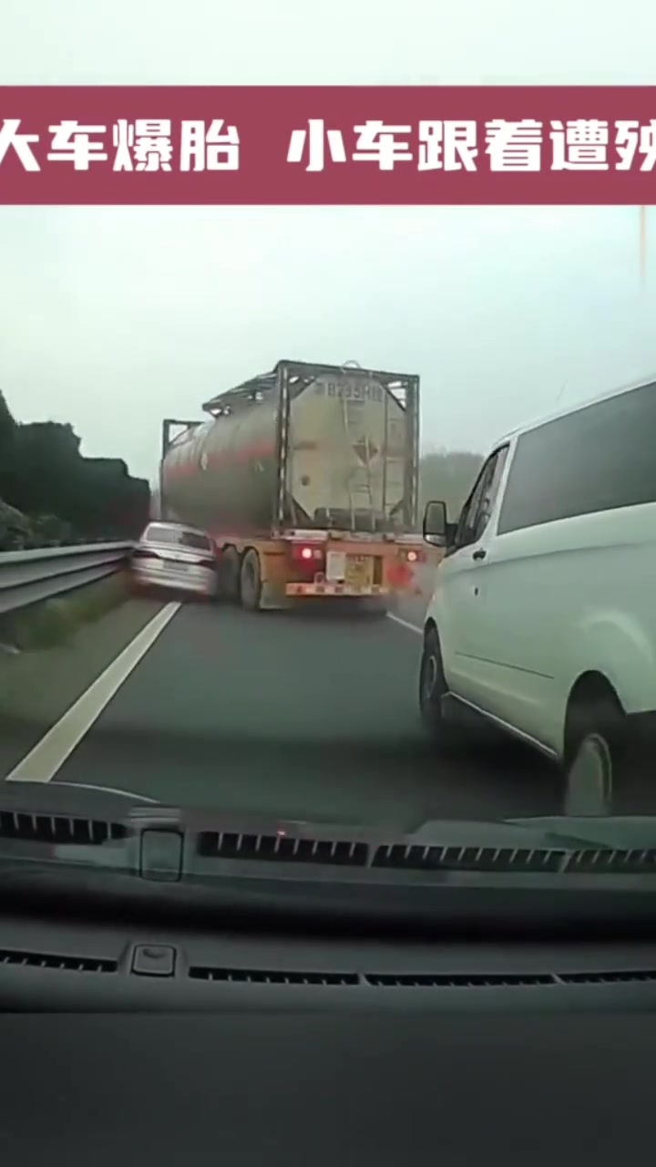大车爆胎，小车跟着遭殃