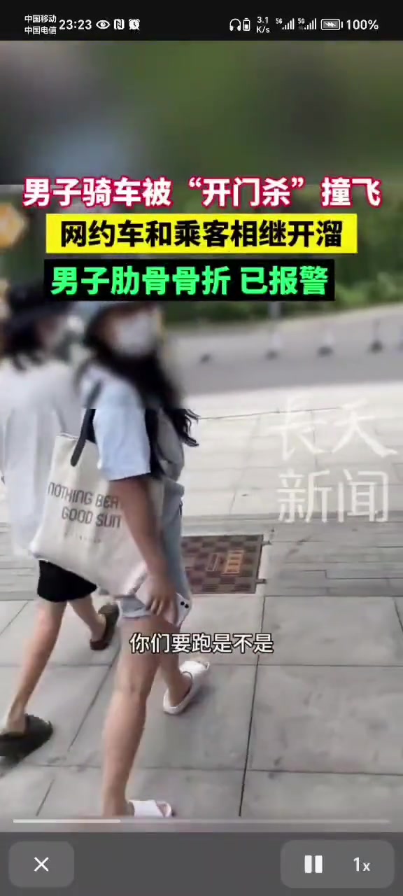 男子骑车被“开门杀“撞飞网约车和乘客相继开溜