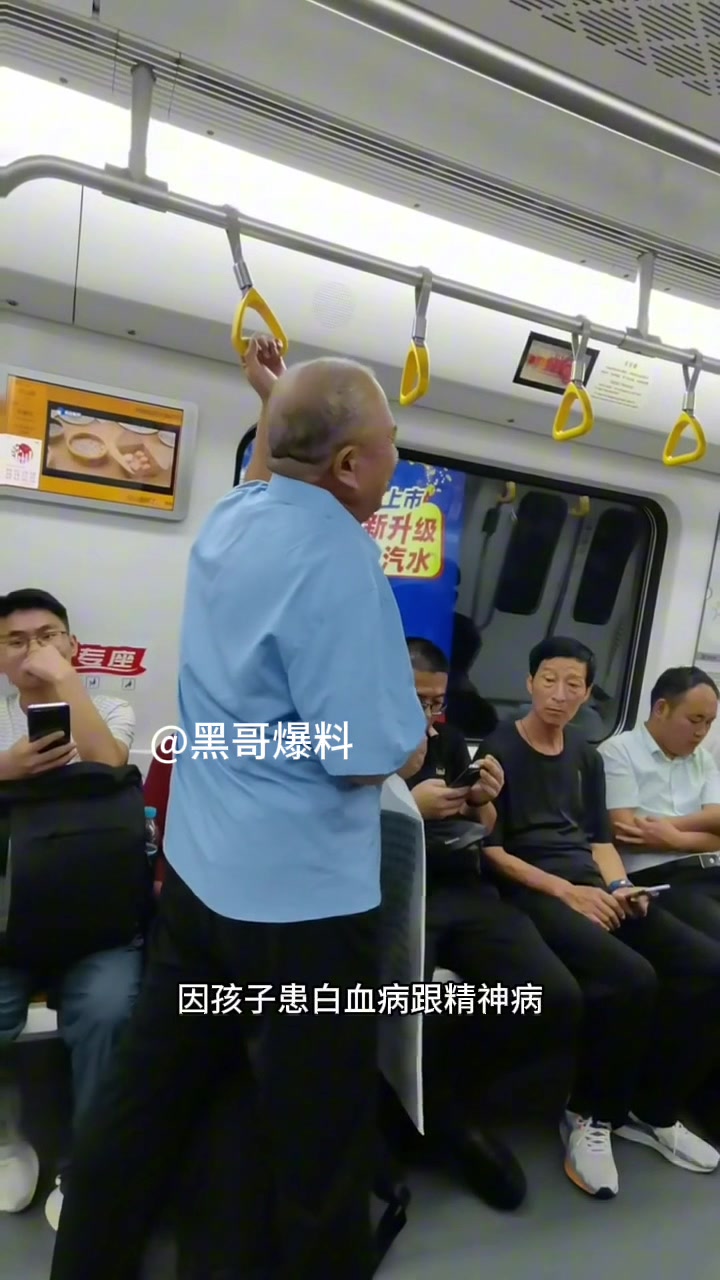大爷地铁上带哭腔乞讨网友对其真假存质疑！！